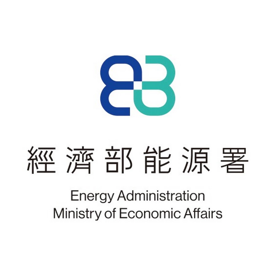 經濟部能源署